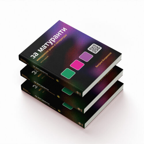 Најново, петто издание на прирачникот за матура по македонски јазик и литература